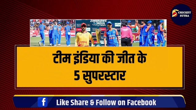 IND vs ZIM: Team India के जीत के 5 सुपरस्टार, जिन्होंने किया ZIM पर पलटवार | ZIM vs IND | Rinku | Abhishek | Ruturaj