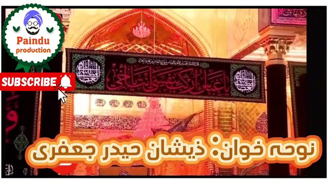 غازی تو۔ ول نہ آسیں ٹوراں میں تیکوں کیویں ، سرائیکی نوحہ ، ذیشان حیدر جعفری ، Ghazi ton wall na aasain ttoraan ma taykon kivain, noha by Zeeshan Haider Jaffary