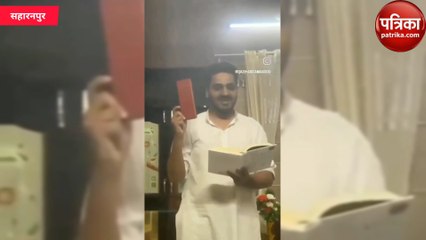 संसद इमरान मसूद के भतीजे का वीडियो वायरल