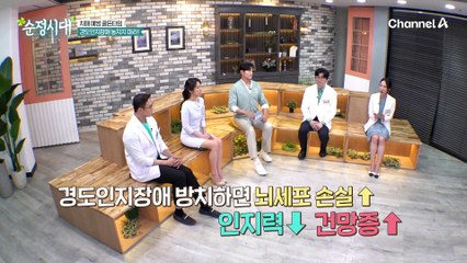 치매로 진행될 수 있는 경도 인지장애! 치매 예방의 골든 타임?