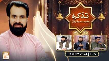 Tazkira e Hazrat Umar Farooq RA - Ep 5 - 7 July 2024 - ARY Qtv