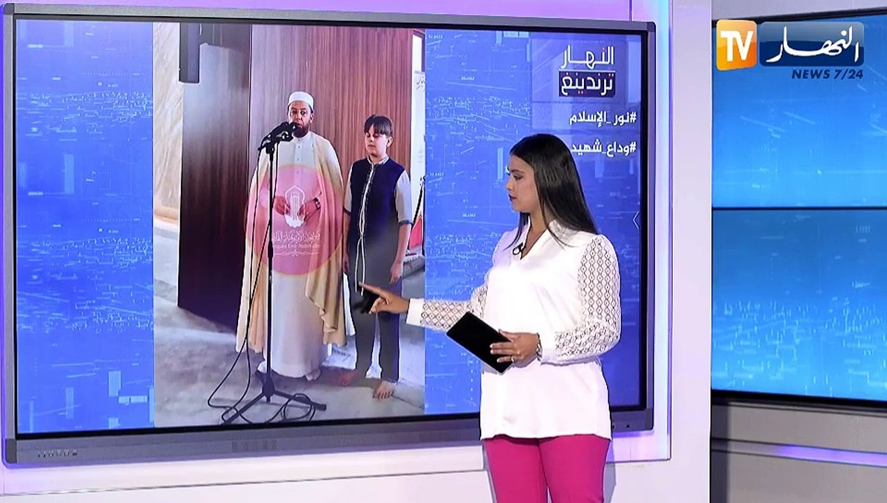النهار ترندينغ : أم فرنسية وإبنها يعتنقان الإسلام بوهران وشهيد بغزة يودع وداع الأبطال