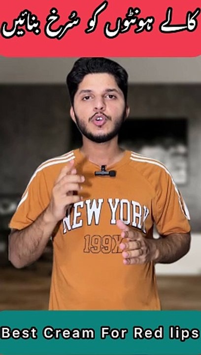 Make Your lips Red | Best cream for red lips