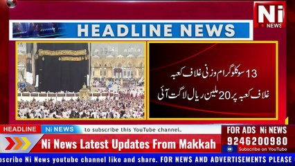 Kaaba Ghilaaf Change 2024 | haram sharif Kiswa Change Program #Ni_News