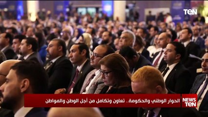 الحوار الوطني والحكومة.. تعاون وتكامل من أجل الوطن والمواطن