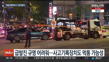 급발진·오조작 논란에 '페달 블랙박스' 의무화 관심