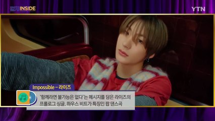 [컬처인사이드] 뮤직비디오 - 라이즈 'lmpossible' / YTN