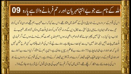 QURAN PARA 4 HINDI TRANSLATION ONLY | QURAN URDU TRANSLATION