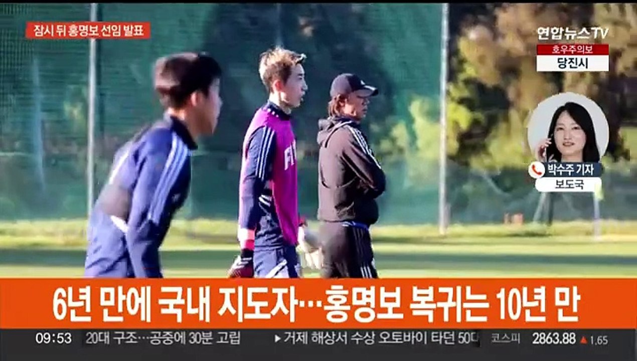 홍명보, 축구대표팀 감독으로…잠시 뒤 선임 배경 발표