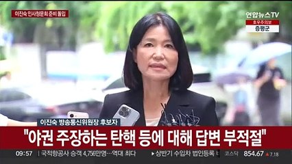 [현장연결] 첫 출근 이진숙 "방통위 2인 체제 책임, 민주당에 있다"