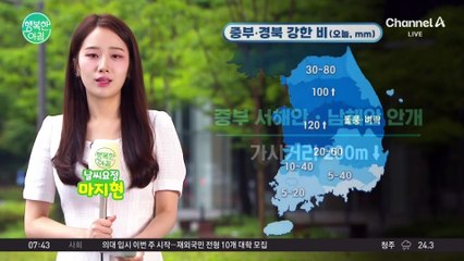 [날씨] 중부·경북 강한 비... 서울 27도 / 24.07.08
