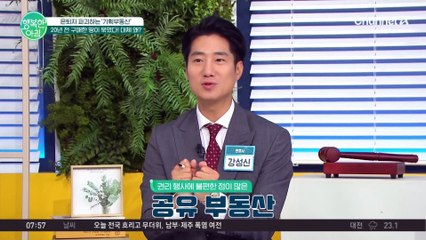 "20년 전 노후 자금으로 구매한 내 땅이 묶였다!" 땅 주인만 무려 100명?! #기획부동산