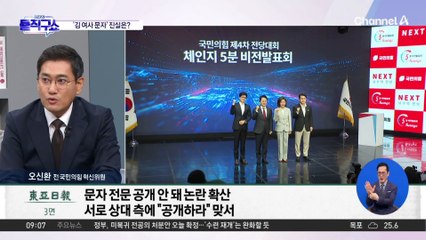 진흙탕 빠진 與 전대…‘김 여사 문자’ 진실은?