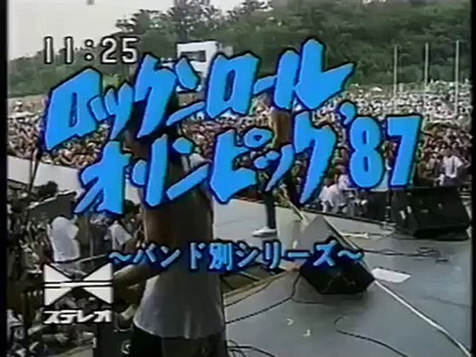 ザ・ブルーハーツ｜THE BLUE HEARTS｜ロックンロールオリンピック '87