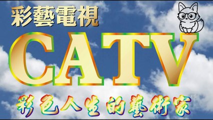 彩藝電視台 CATV 第24集 Jules Joseph Lefebvre 畫作38,40,43,90,96,107