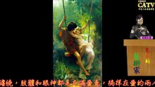 彩藝電視台 CATV 第22集 Pierre Auguste Cot 畫作3,16,22,91,129,137