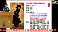 彩藝電視台 CATV 第30集 Tissot 畫作116,122,155-170