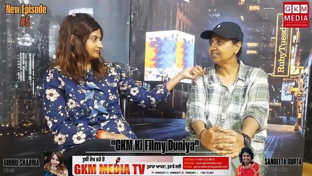 GKM Ki Filmy Duniya | Sangeeta Gupta | Binnu Sharma | Punjabi Cinema | GKM Media TV #episode5 #GKMMEDIATV