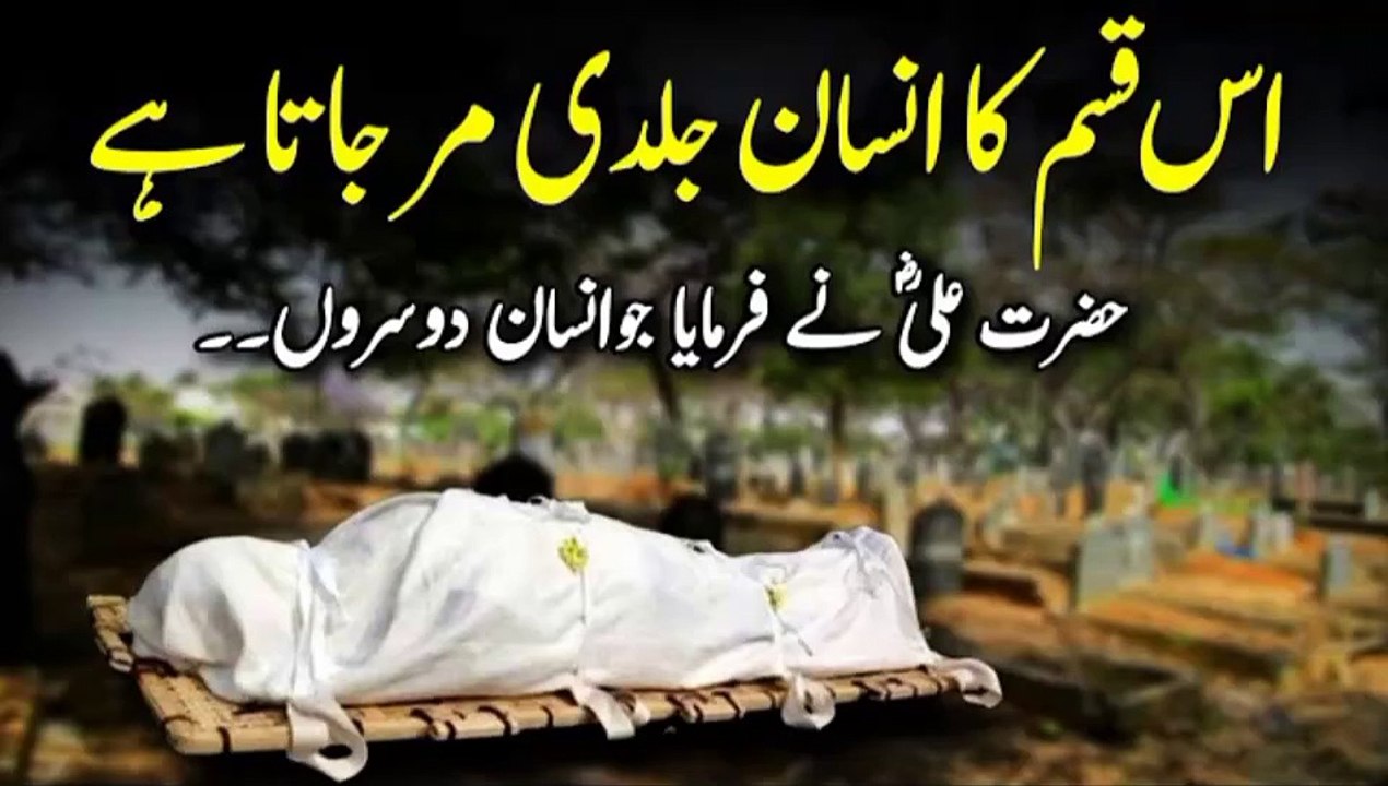 Hazrat Ali R.A ny Farmaya 2 Trah ky Loog Jaldi Mar Jaate hai#islamicvedio#islamicstory