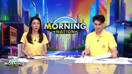 “นันทนา” จี้ กกต. รับรอง สว.ชุดใหม่ แนะสอยทีหลัง | Morning Nation | 08 ก.ค. 67 | PART 2