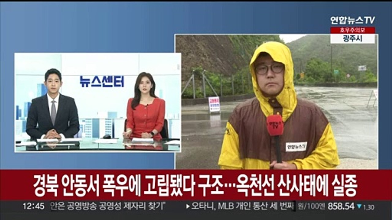 경북 안동·영양 주민들 폭우에 고립됐다 구조…옥천에선 산사태에 실종