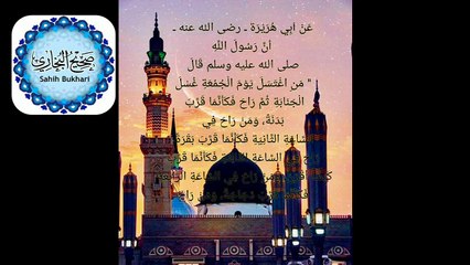 juma ki Namaz ki ahmiyat جمعہ کی نماز کااہمیت