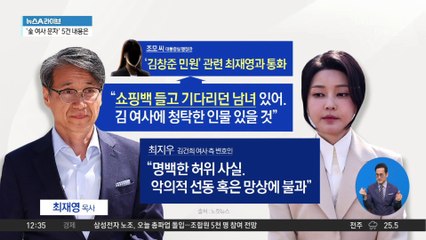 최재영 목사, 김 여사 ‘추가 청탁’ 의혹 제기