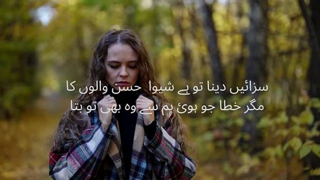 ستم ظریف نے کیا حد کی بےرخی برتی میرے ہی دل میں رہ کریوں سنگدلی برتی بھرے بازار میں اس دل کو یوں توڑ دیا جیسے انجان ہوں اس دل کے تہخانوں سے جس دل سے تیرا صدیوں کا یارانا تھا اس کو یوں روند دیا جیس