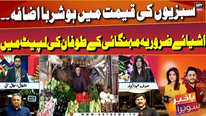 Sabzio ki qeemat mai hoshruba izafa!