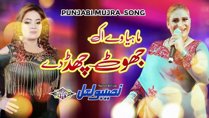Mahiyaa Ve Ek Jhoot Chhad De Punjabi Song Naseebo lal