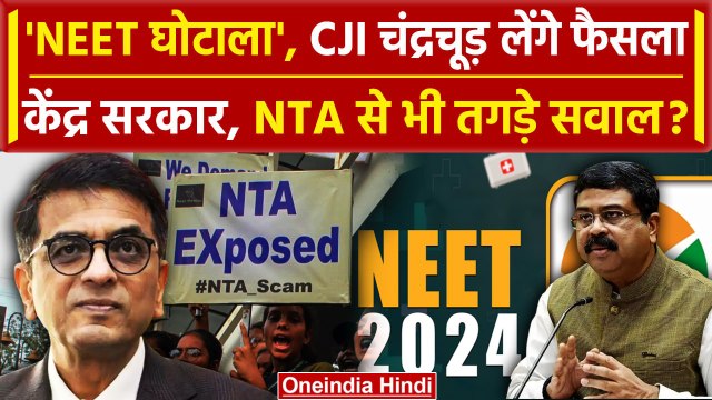 CJI DY Chandrachud आज से करेंगे NEET Scam 2024 पर फैसला | Supreme Court News | वनइंडिया हिंदी