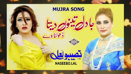 Jaa Dil Tenu Ditta Ve Dholnaa - Punjabi Mujra Song Naseebo lal