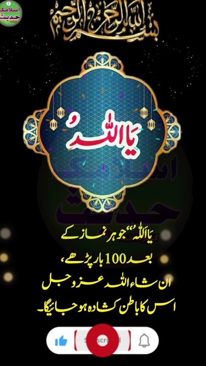 اللہ نام کی برکت