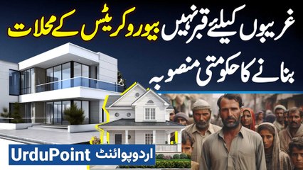 Gharebo Ke Liye Qabar Nahi Bureaucrats Ke Mahal Banane Ka Hakomati Mansooba | Public Reaction