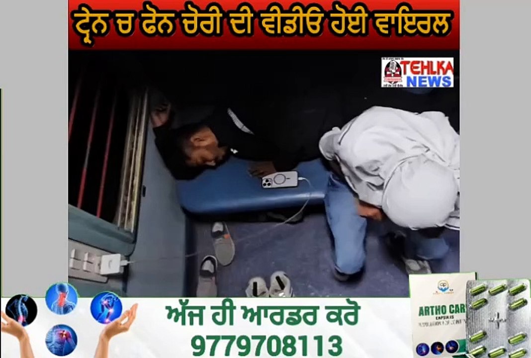 ਦੇਖੋ ਸ਼ਾਤਿਰ ਚੋਰ ਦੀ ਚਲਾਕੀ ਟ੍ਰੇਨ ਚ ਫੋਨ ਚੋਰੀ ਦੀ ਵੀਡੀਓ ਹੋਈ ਵਾਇਰਲ।viral video........