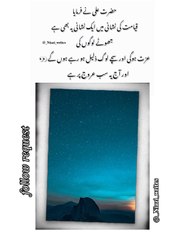 Hazrat Ali pak ka farman