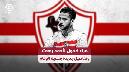 عزاء خجول لأحمد رفعت.. وتفاصيل جديدة بقضية الوفاة