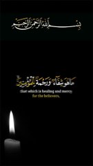 مَا هُوَ شِفَاءٌ وَرَحْمَةٌ لِلِلْمُؤْمِنِينَ