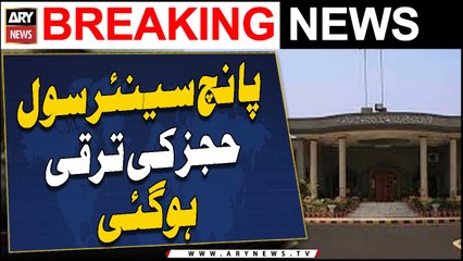 Islamabad High Court promotes 5 senior civil judges