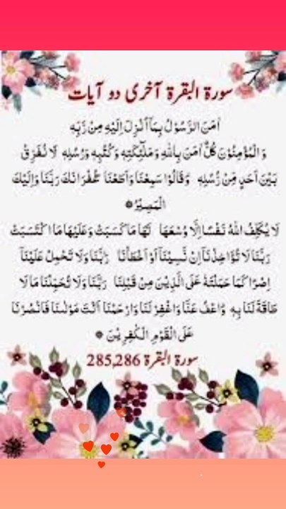 Sura e Baqarah