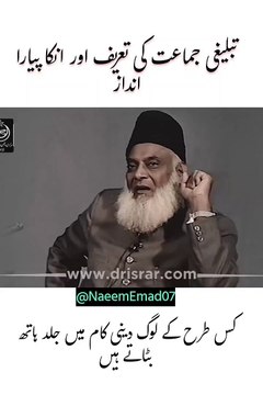 Tablig jamat kiya hai| Tablig jamat kese kaam hai