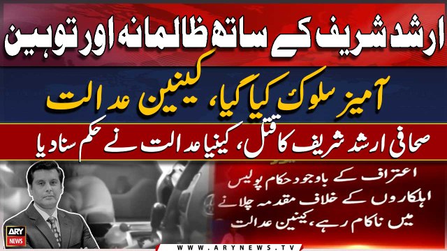 Use of lethal force against Arshad Sharif was unlawful and unconstitutional: Kenya court