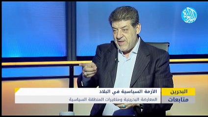 المعارضة البحرينية ومتغيرات المنطقة السياسية