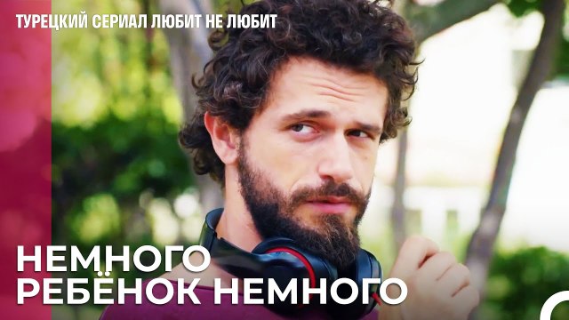 Давайте Немного Узнаем о Туна - турецкий сериал Любит не любит 32 Серия