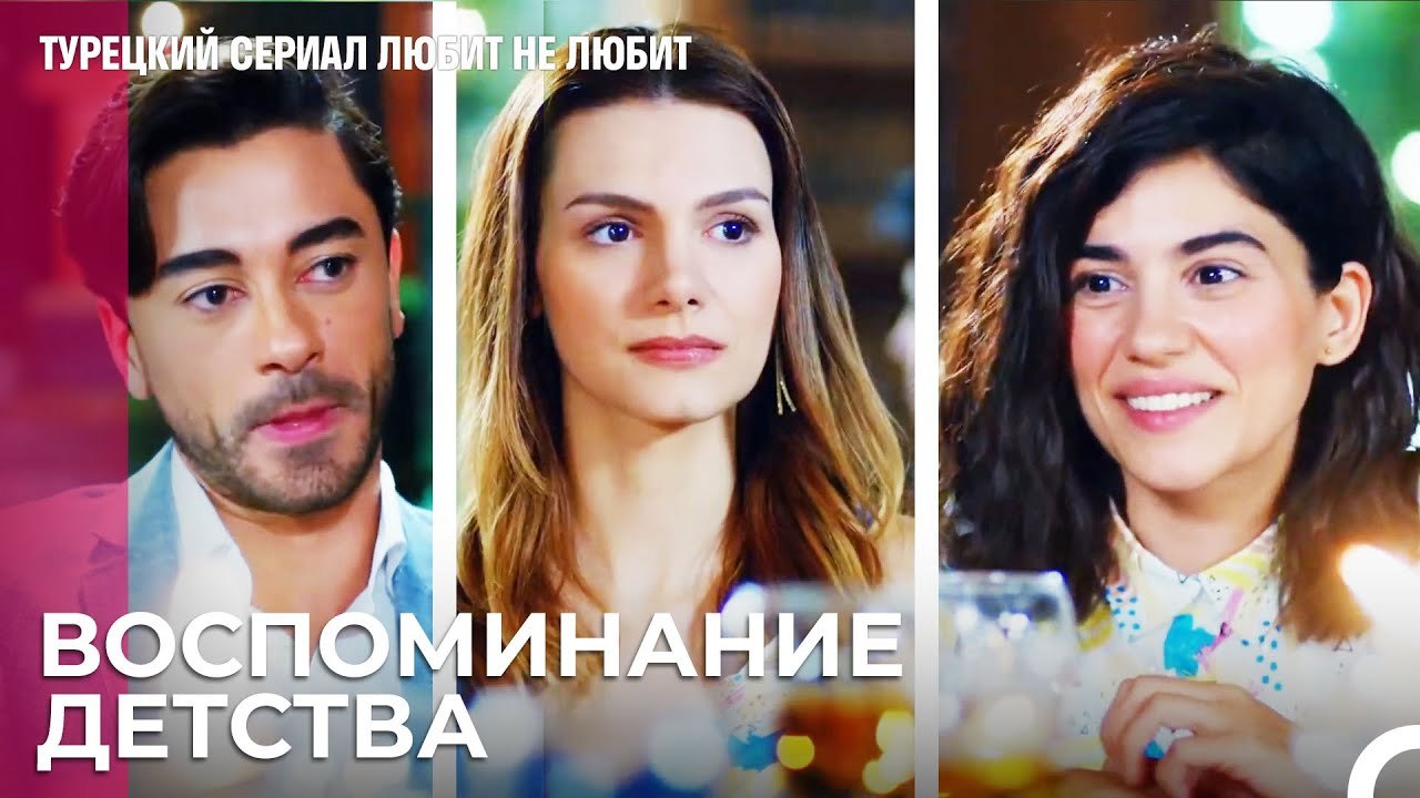 Друзья Детства За Одним Столом - турецкий сериа...