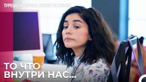 Что Произойдет, Если Люди Услышат - турецкий сериал Любит не любит 32 Серия