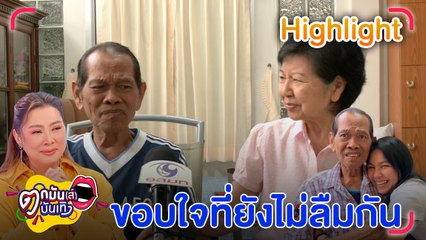 อัปเดตอาการ “อาชู" ผู้กำกับดัง หลังล้มป่วยในวัย 80 ปี ขอบคุณทุกกำลังใจ ทำ "บุ๋ม ปนัดดา" น้ำตาแตก l ตกมันส์บันเทิง 8 ก.ค. 2567