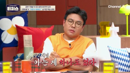 [#티처스] "대학 가고 싶어요" 엄마의 죽음 후 모든 걸 놓아버렸던 노베이스 재수생의 소원