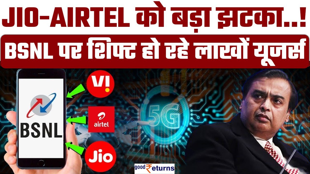 BSNL लाई सस्ते Recharge Plan, Jio-Airtel-VI छोड...