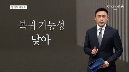 [앵커의 마침표]면죄부로 끝난 5개월 고통